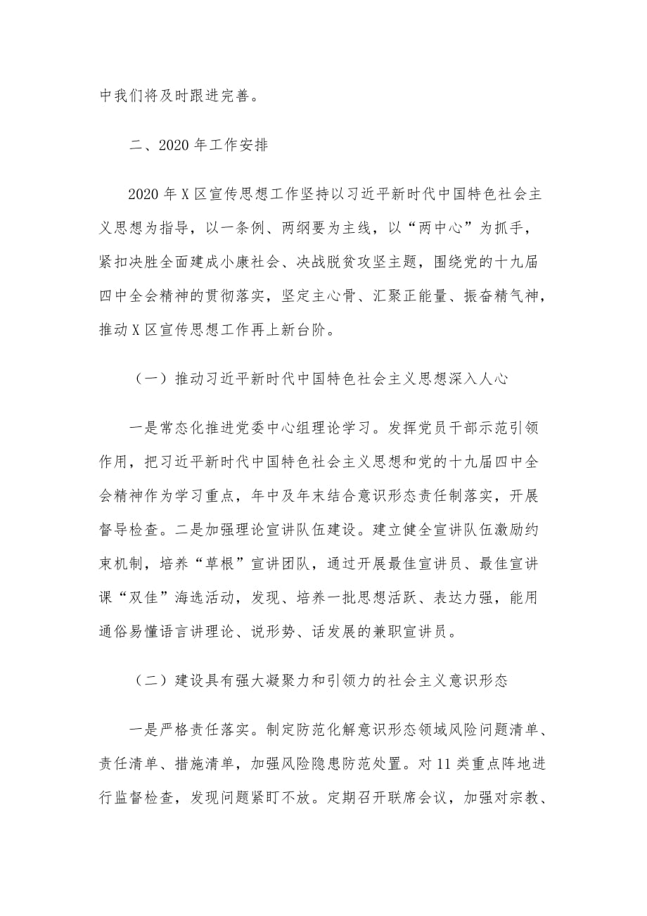 X区委宣传思想工作报告范文_第4页