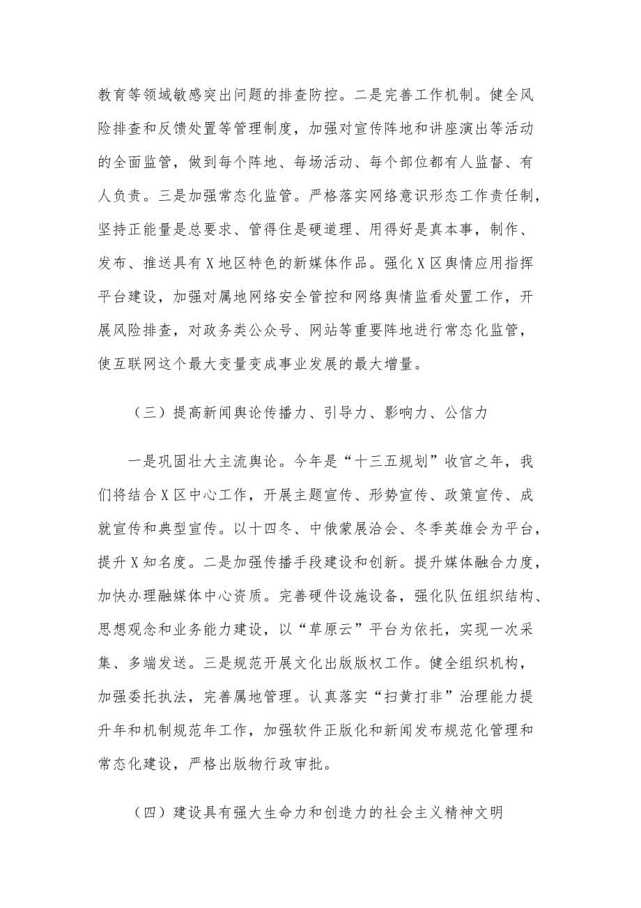 X区委宣传思想工作报告范文_第5页