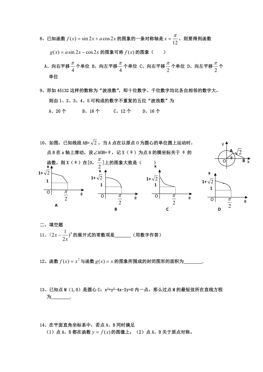 江西省2020届高三数学第二次月考试题 理 （无答案）新人教A版（通用）_第2页