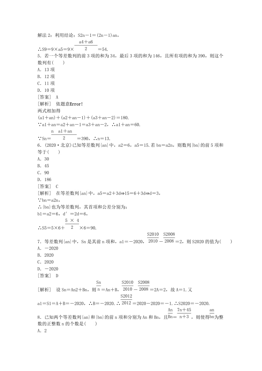 高三数学第一轮复习章节测试6-2 北师大版（通用）_第2页