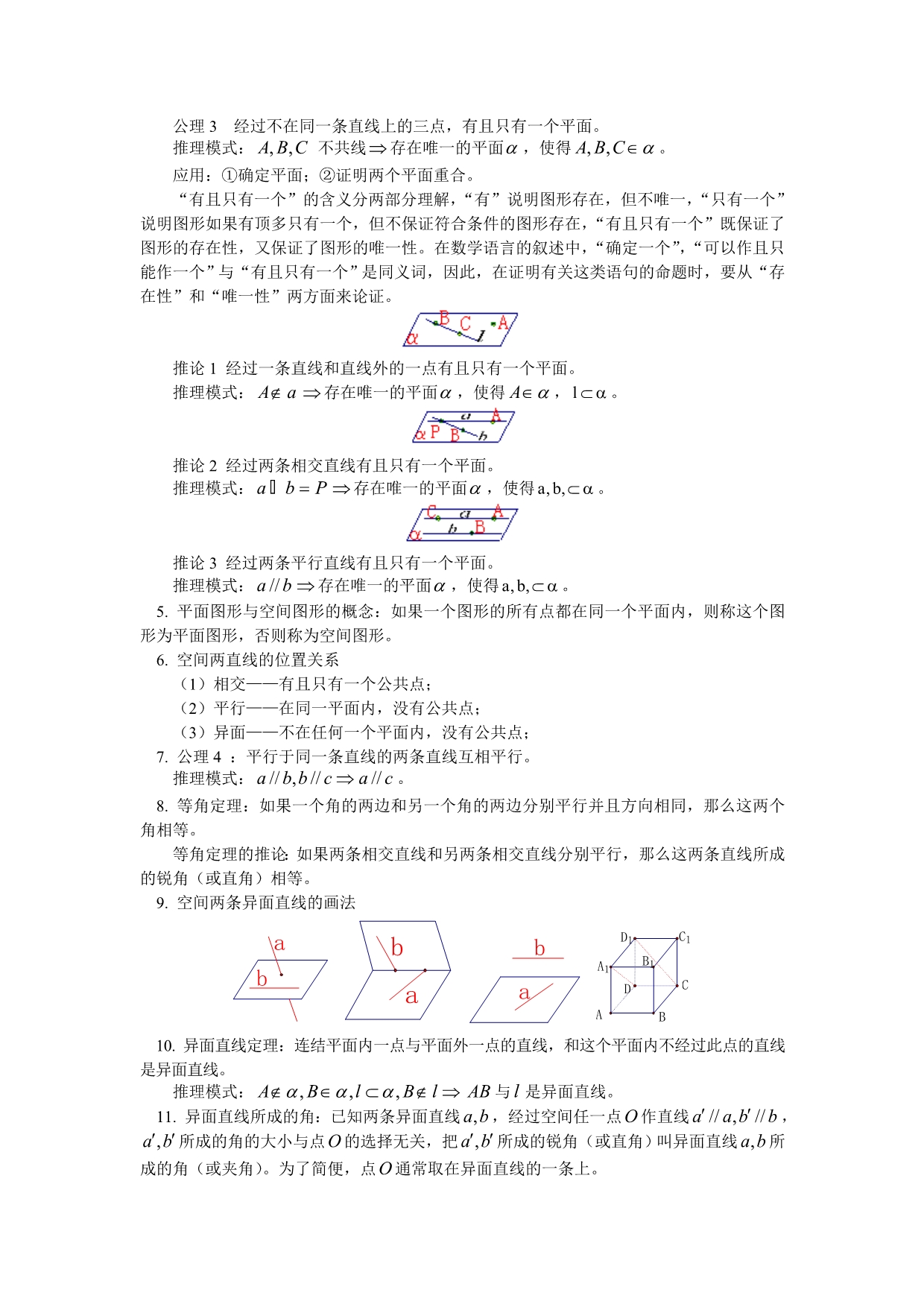 高三数学空间几何体苏教版知识精讲（通用）_第3页