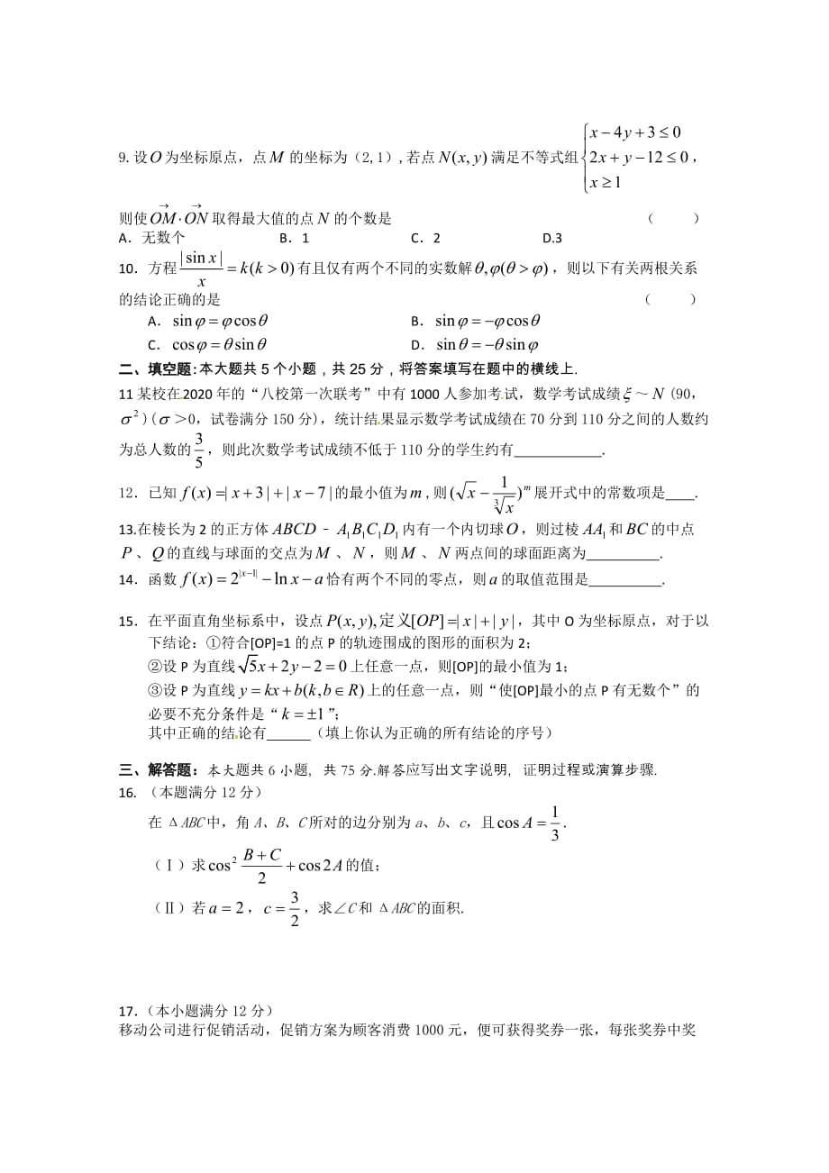 湖北省黄冈市2020届高三数学交流试卷（1） 理（通用）_第2页