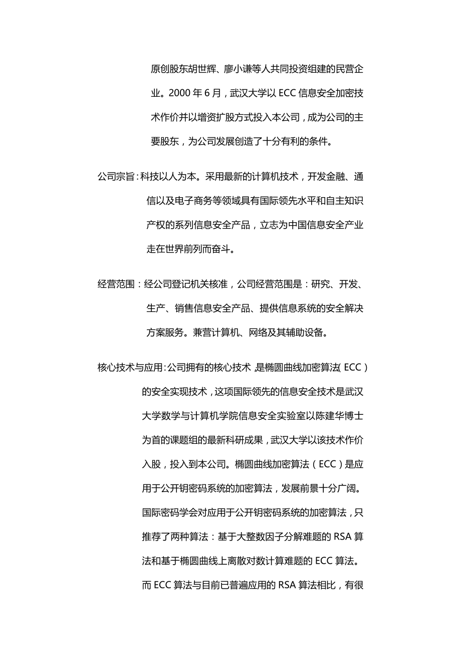 2020（商业计划书）海南信安数据系统有限公司商业计划书_第3页