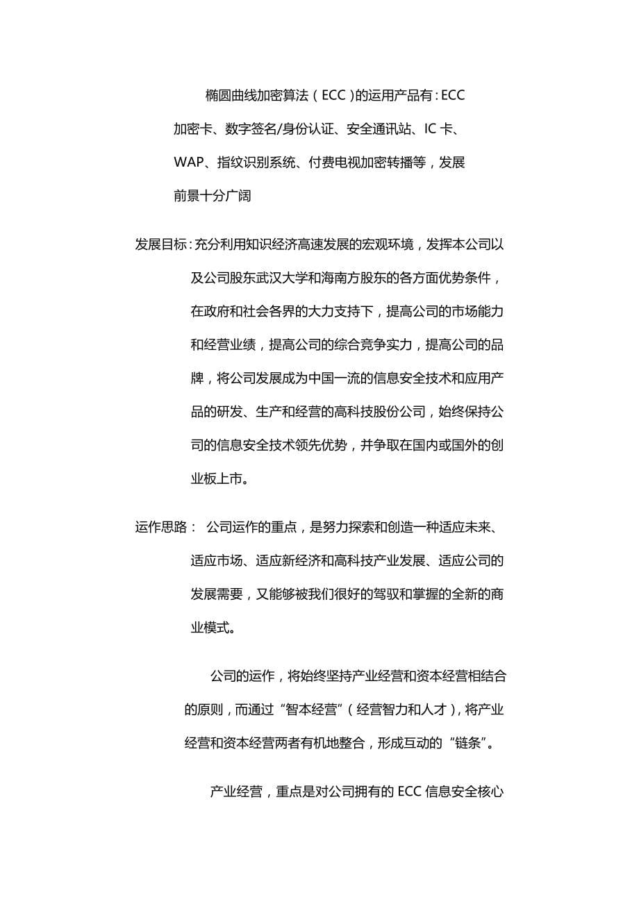 2020（商业计划书）海南信安数据系统有限公司商业计划书_第5页