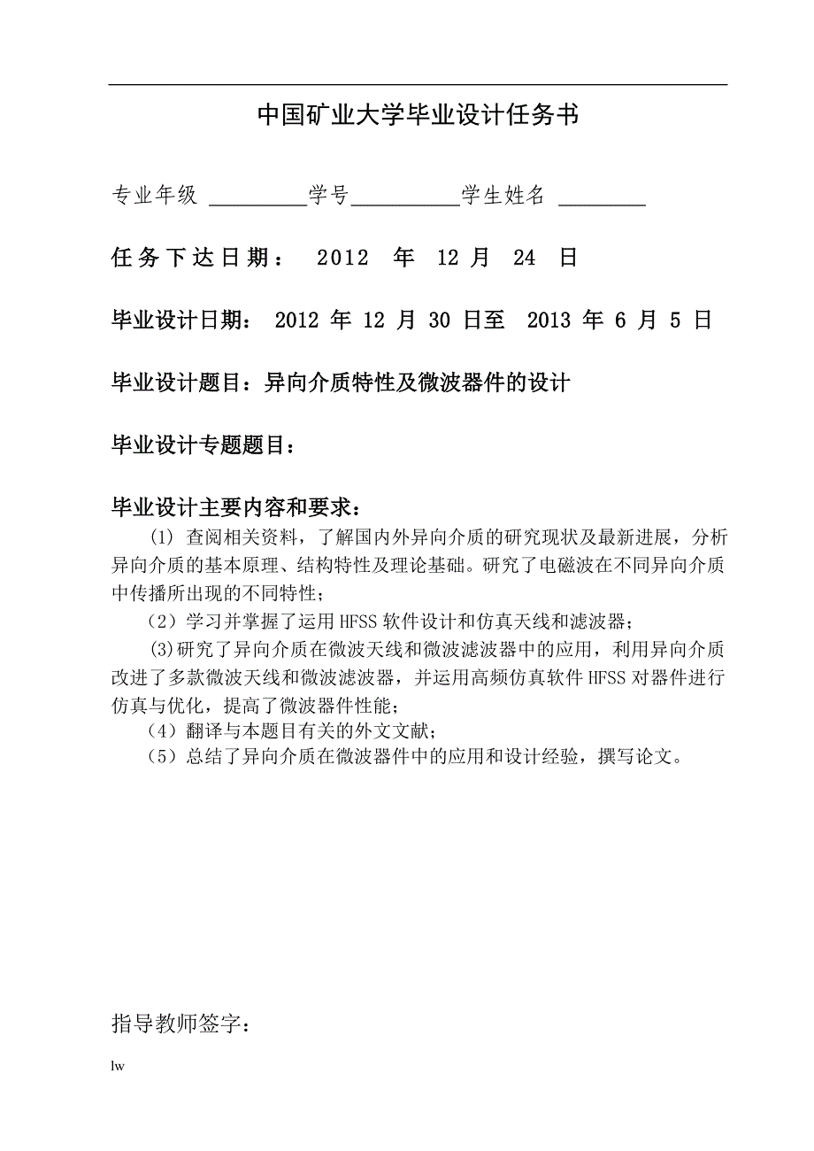 《异向介质特性及微波器件的设计》-公开DOC·毕业论文_第2页