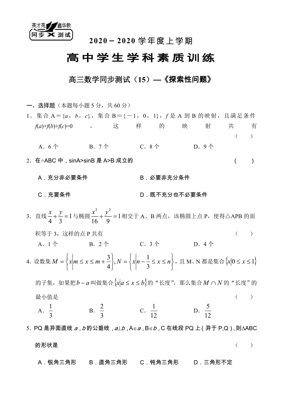 高三数学（15）（通用）_第1页