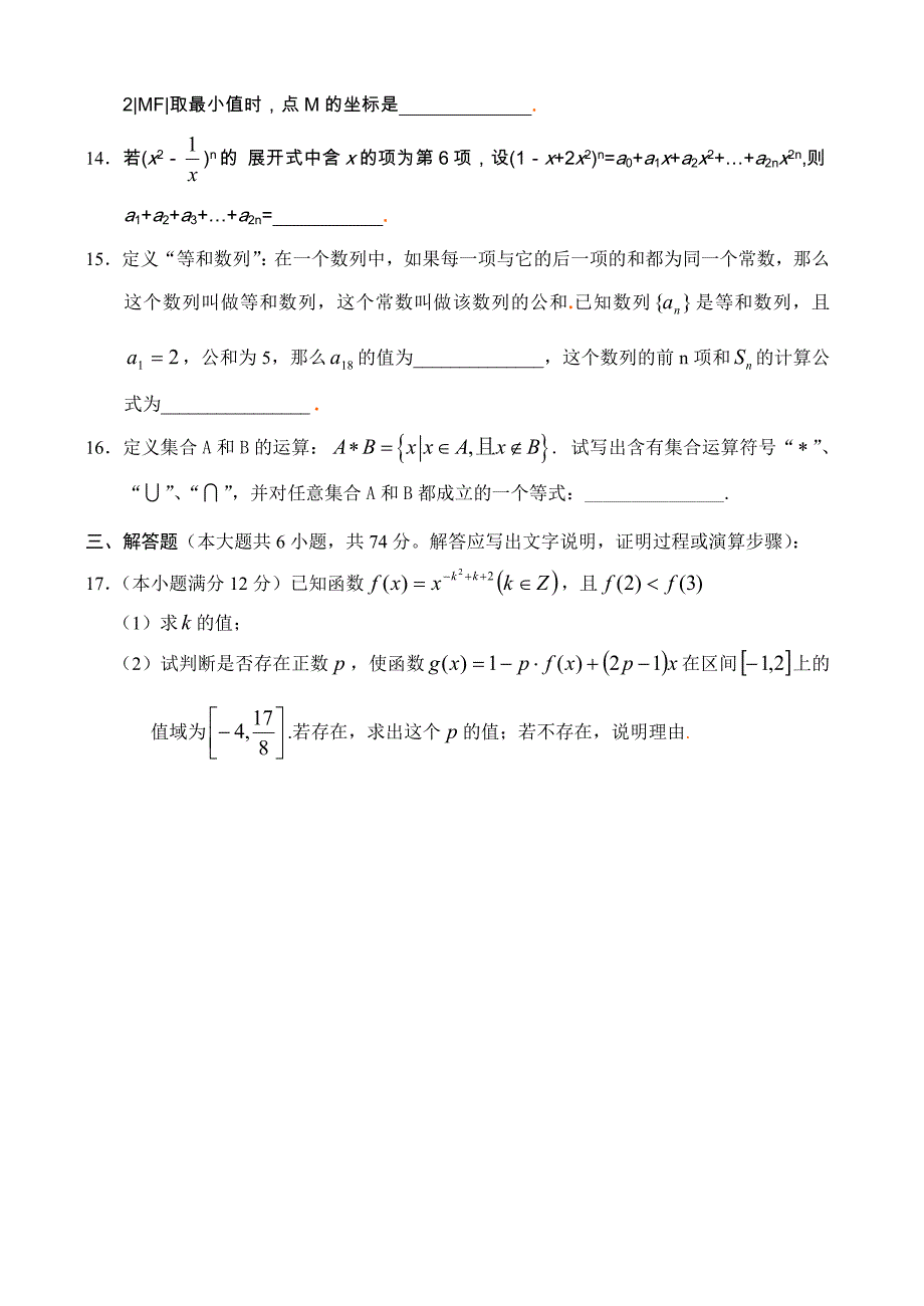 高三数学（15）（通用）_第3页