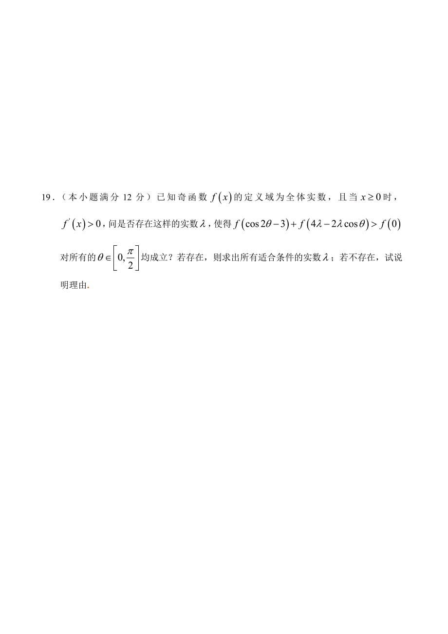 高三数学（15）（通用）_第5页