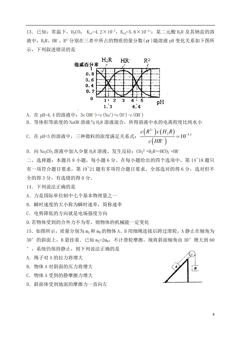 2016届高三理综下学期第一次模拟考试试题.doc_第4页