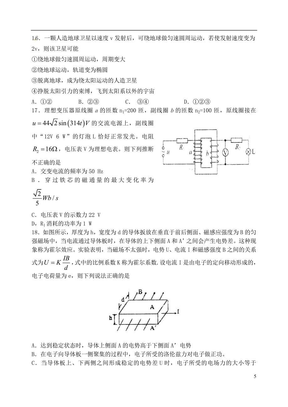 2016届高三理综下学期第一次模拟考试试题.doc_第5页