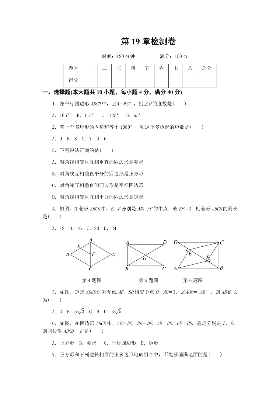 初中数学沪科版八年级下第19章测试题_第1页