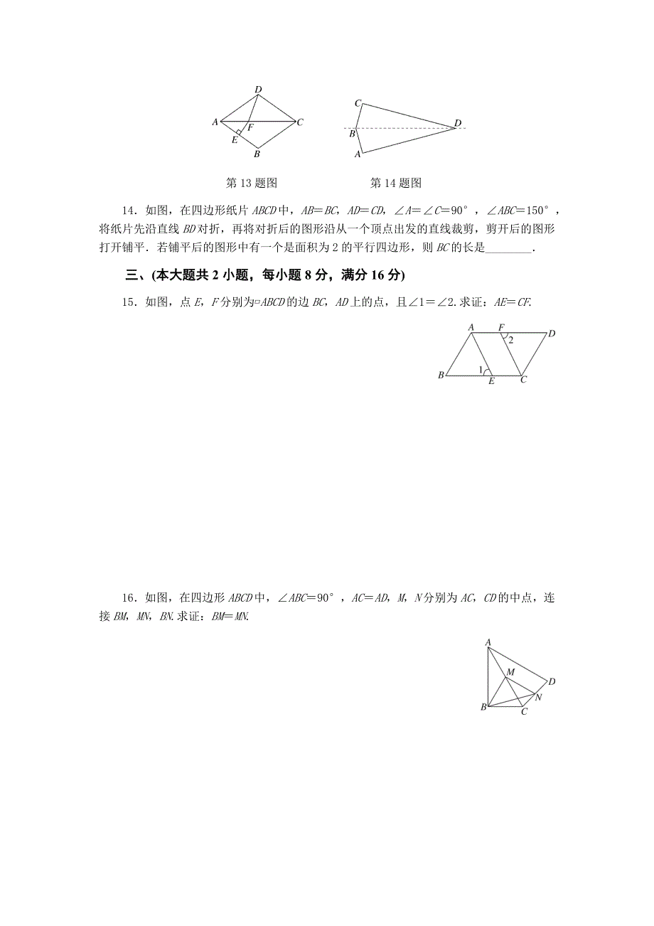 初中数学沪科版八年级下第19章测试题_第3页