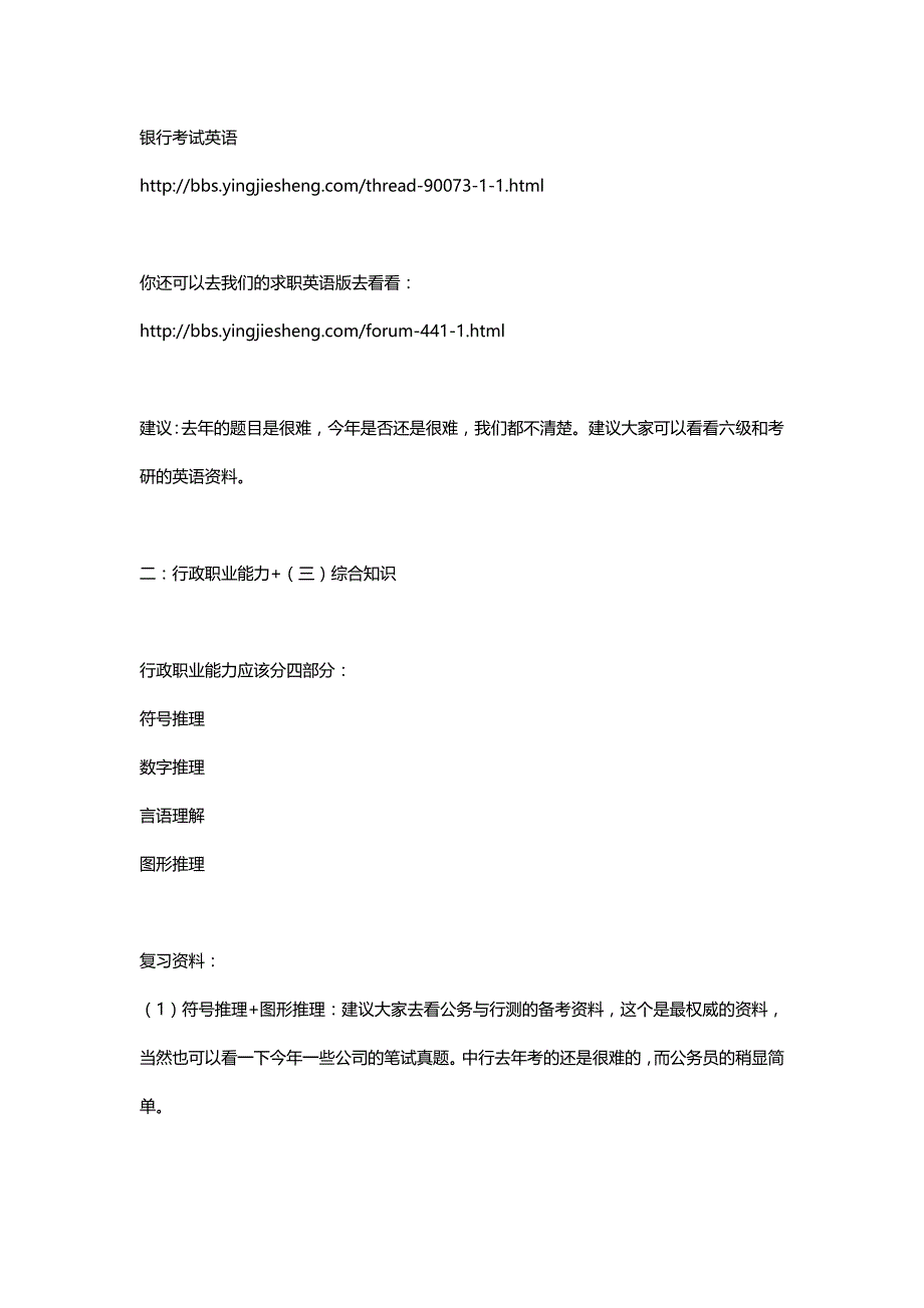 2020（金融保险）中国银行笔试精华资料整理_第3页