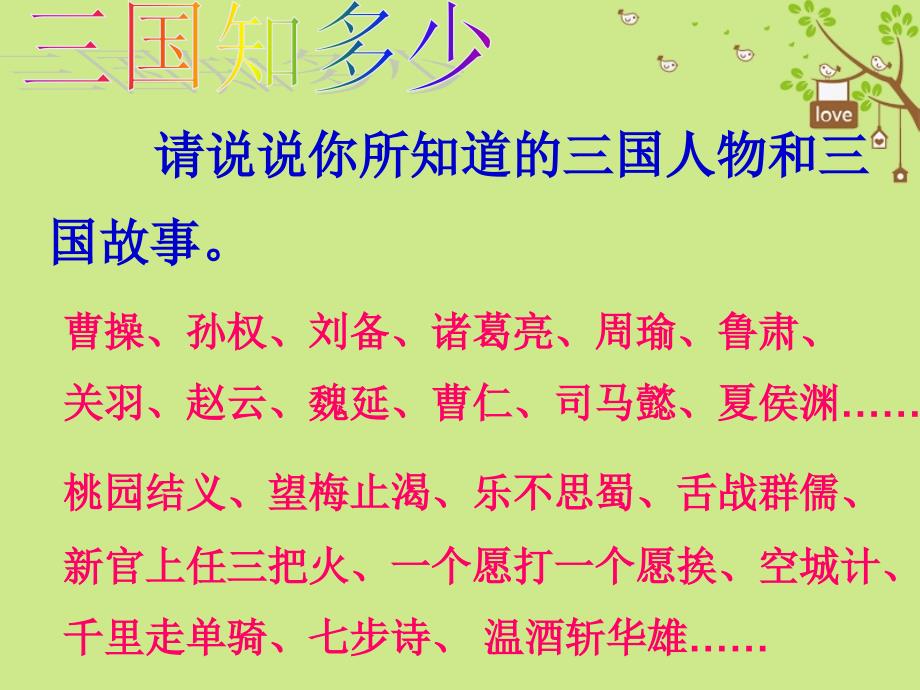 2016年秋季版七年级历史上册第四单元魏晋南北朝的动荡与进步18三国鼎立课件5冀教版.ppt_第4页