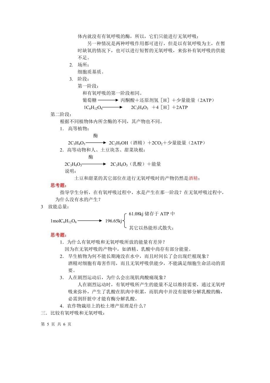 生物呼吸作用.doc_第5页