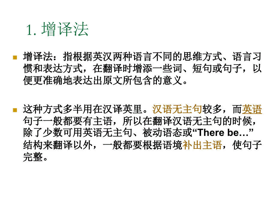 汉译英翻译常用技巧（一）_第3页