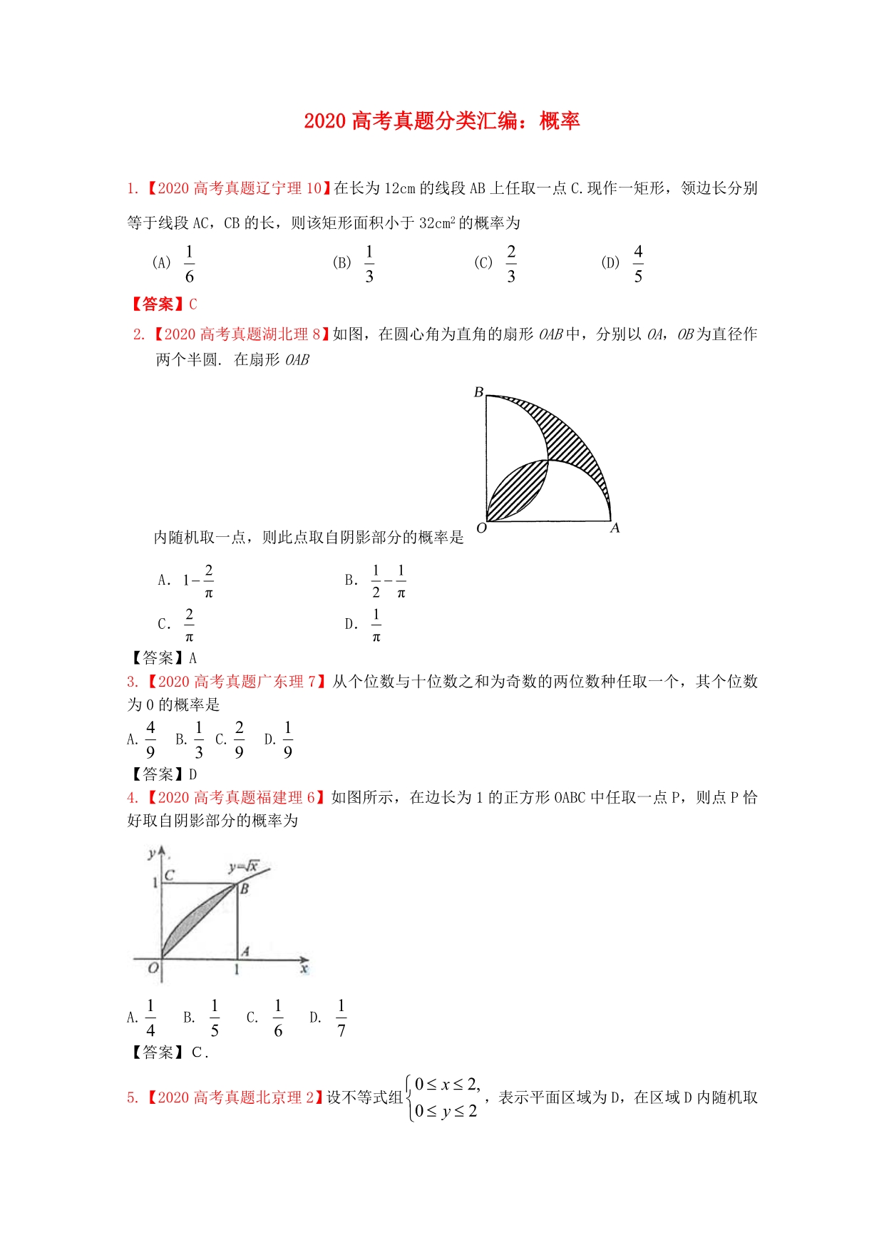 2020年高考数学真题汇编 13：概率 理（通用）_第1页