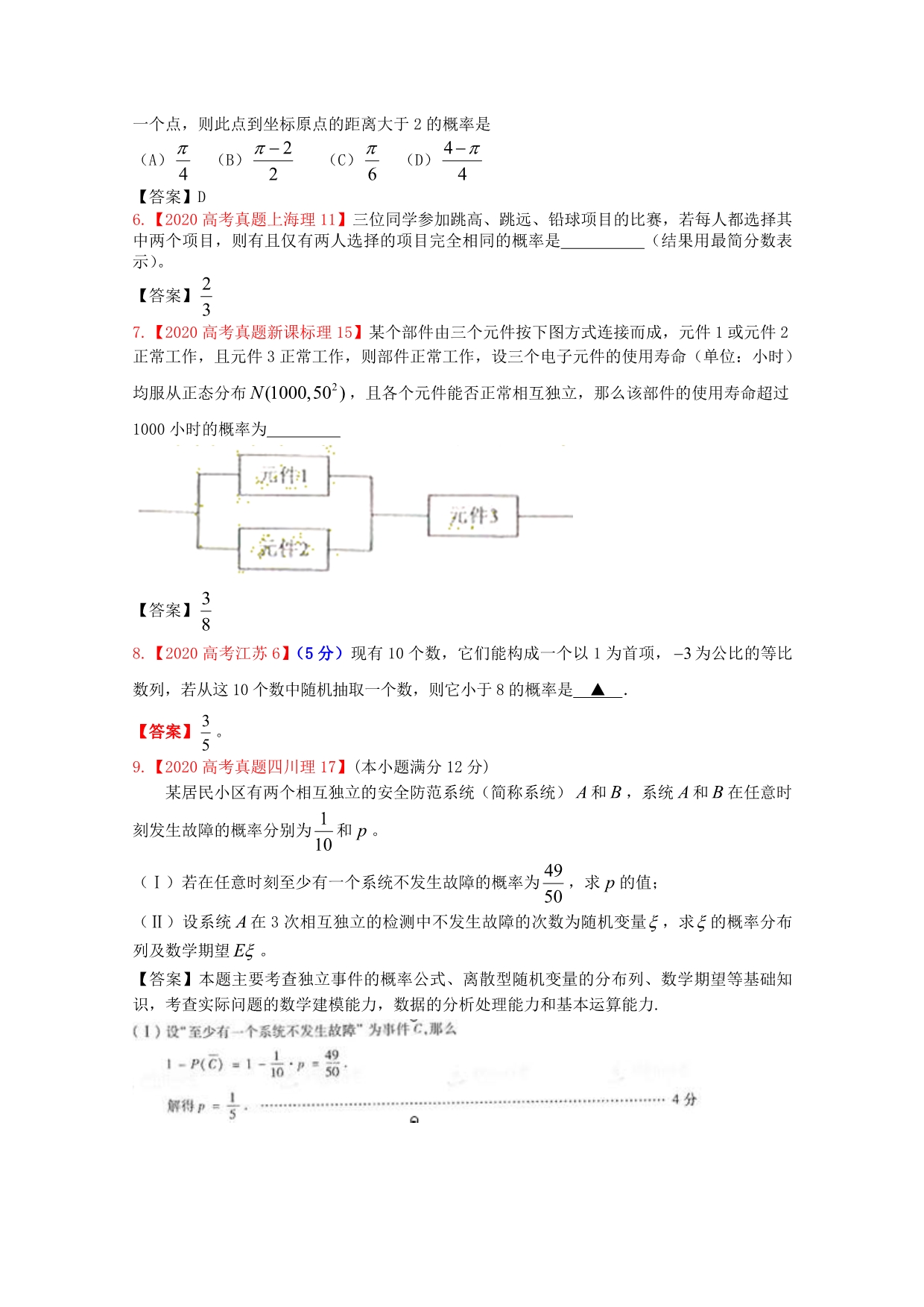 2020年高考数学真题汇编 13：概率 理（通用）_第2页