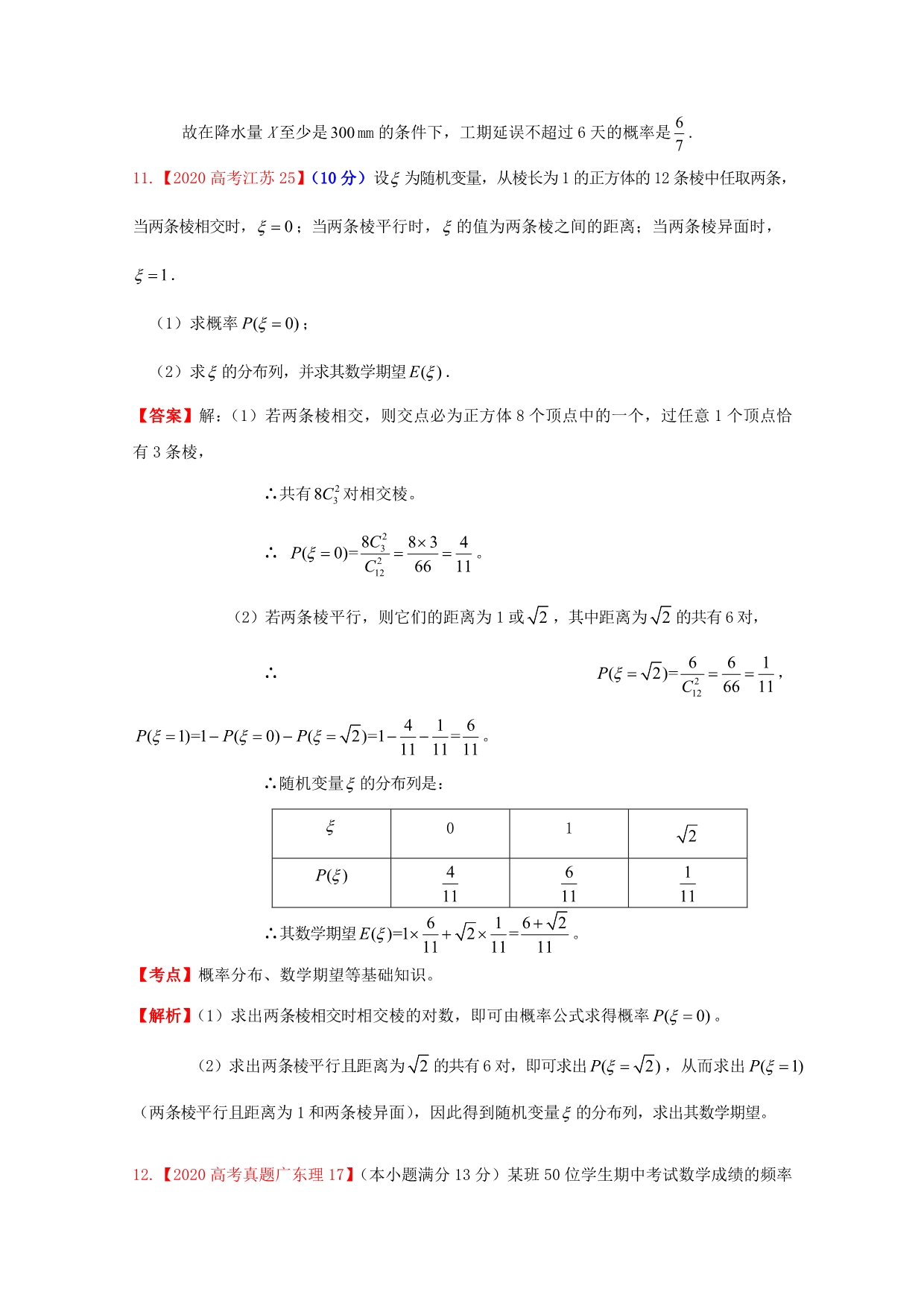 2020年高考数学真题汇编 13：概率 理（通用）_第4页