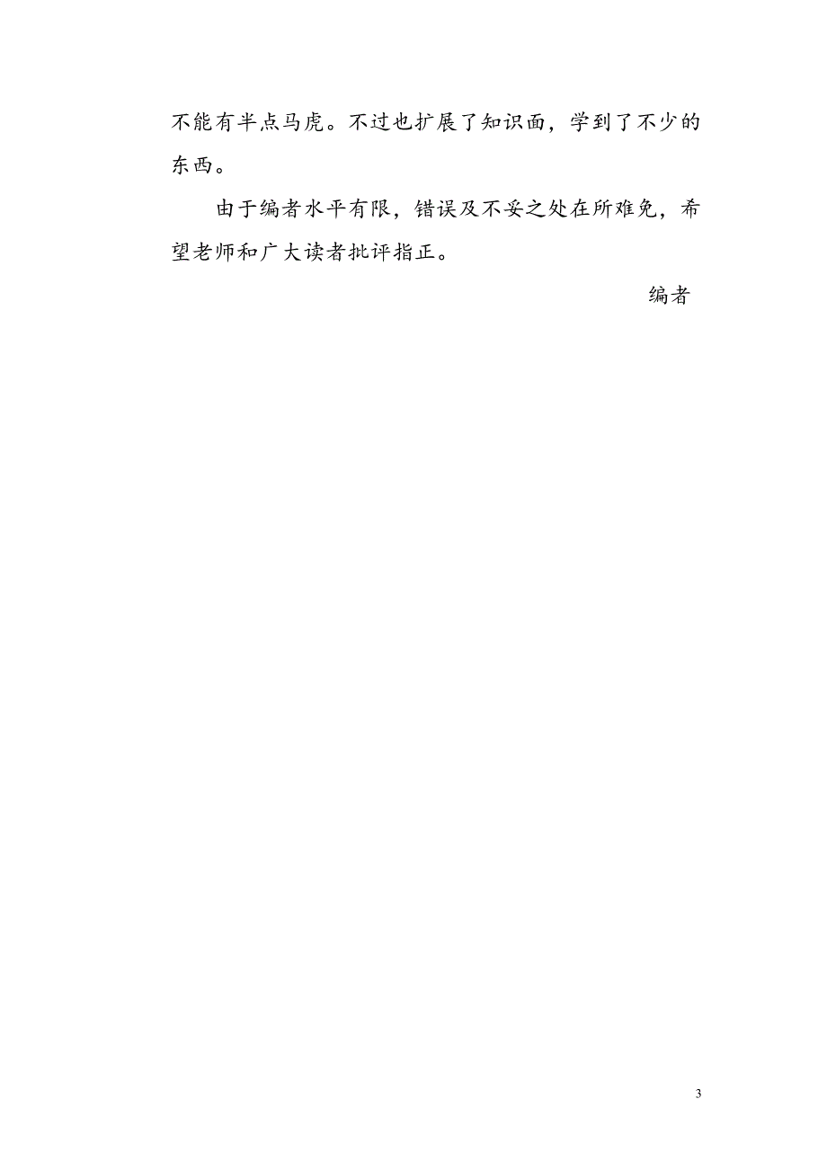 《托板冲裁模具设计说明书》-毕业论文·公开DOC_第3页