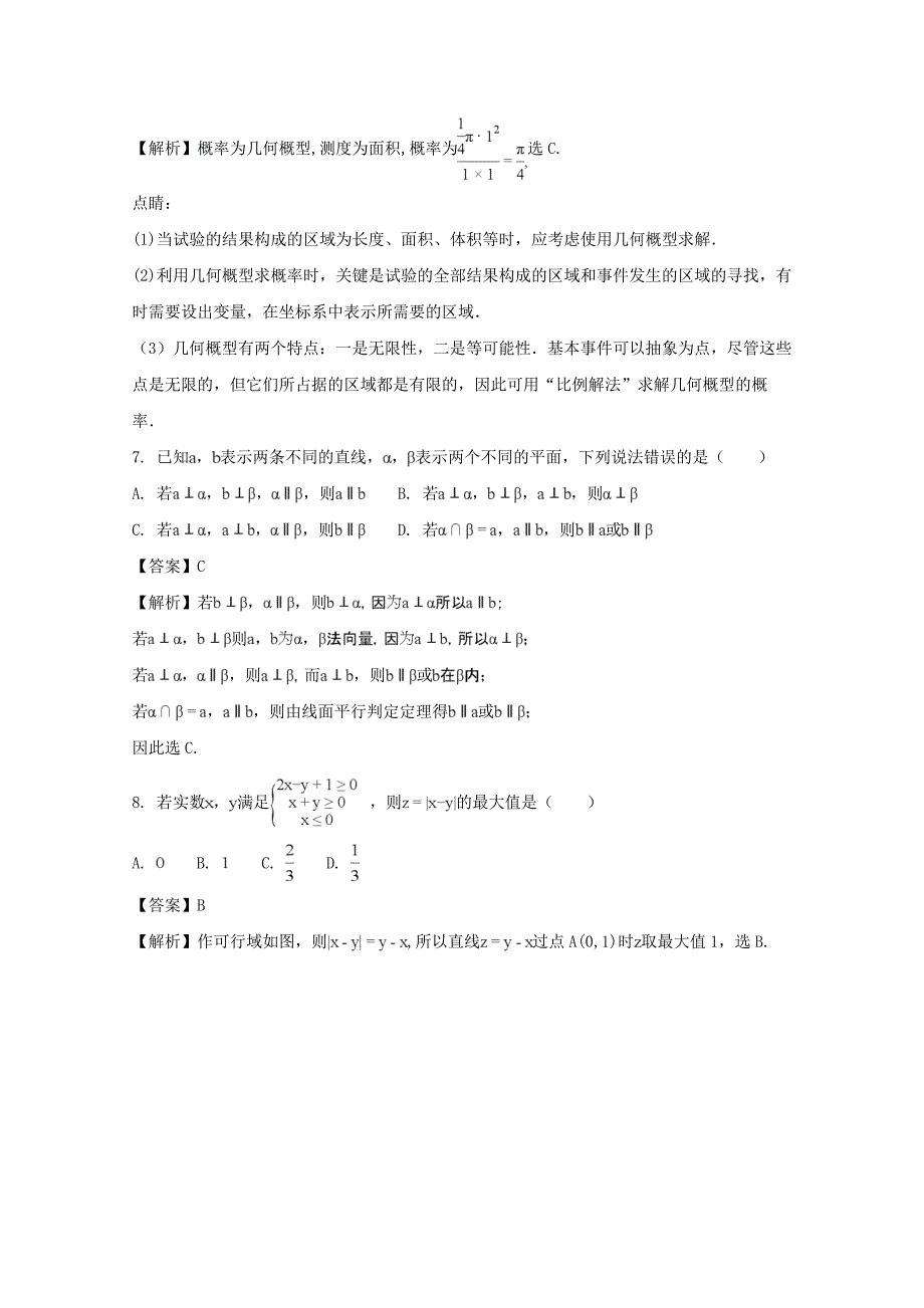 河南省安阳市2020届高三数学第二次模拟考试试题 文（含解析）（通用）_第3页