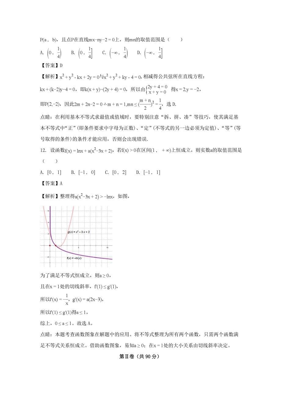 河南省安阳市2020届高三数学第二次模拟考试试题 文（含解析）（通用）_第5页