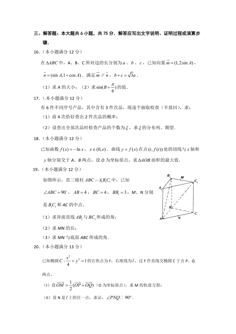 湖北省黄冈市2020届高三数学交流试卷（4） 理（通用）_第3页