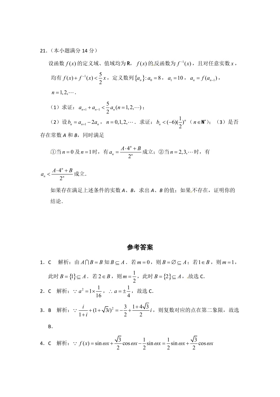 湖北省黄冈市2020届高三数学交流试卷（4） 理（通用）_第4页