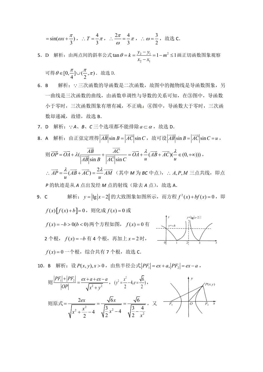 湖北省黄冈市2020届高三数学交流试卷（4） 理（通用）_第5页