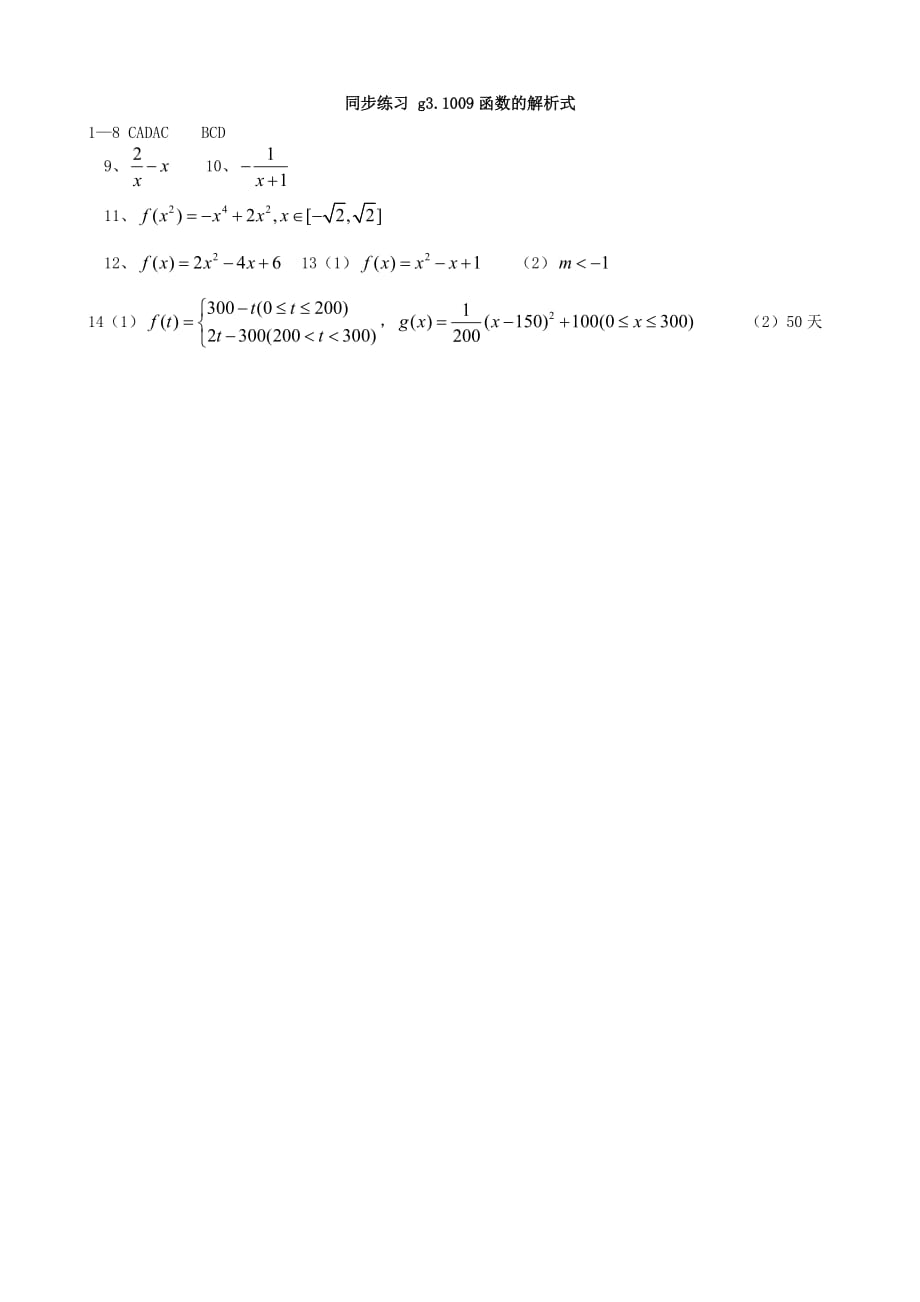 高考数学第一轮总复习 009函数的解析式同步练习（通用）_第3页