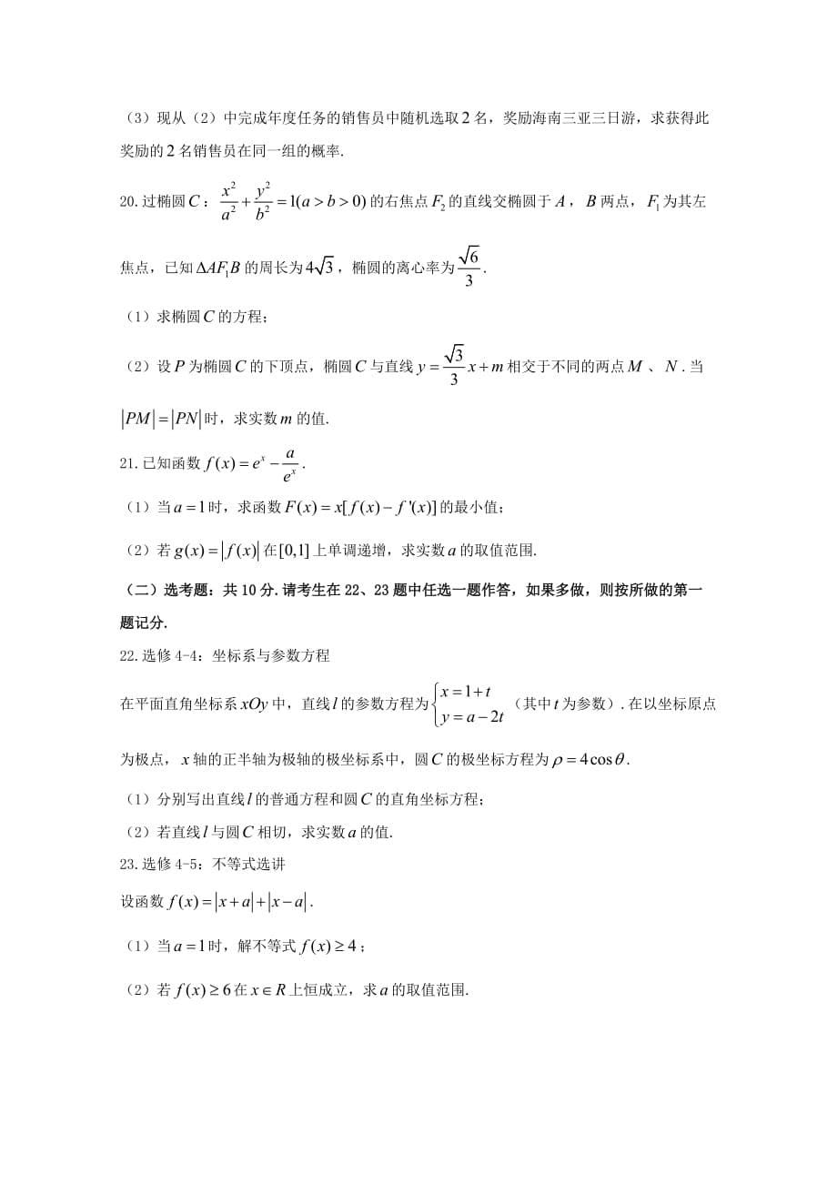 湖南省2020届高三数学上学期第一次月考（开学考试）试题 文（通用）_第5页