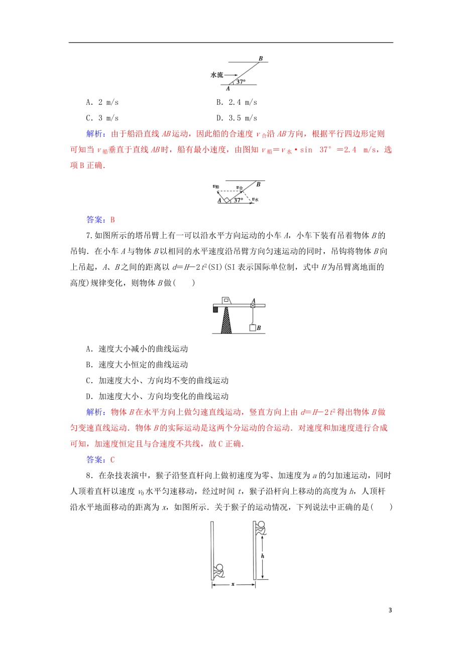 高中物理第一章抛体运动第二节运动的合成与分解检测粤教必修2_第3页