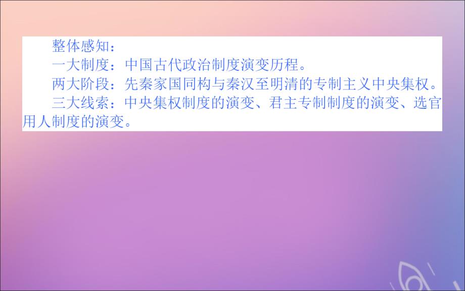 2019_2020学年高中历史第一单元古代中国的政治制度课件新人教版必修.ppt_第3页