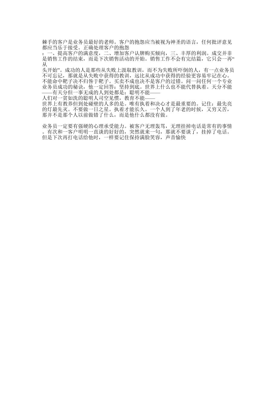 外贸公司业务员实习报告模板销售业务员实习的报告.docx_第2页