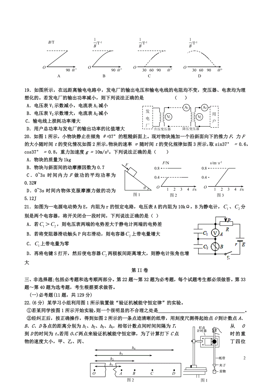 黑龙江省双鸭山市第一中学2015届高三物理第四次模拟考试试题.doc_第2页