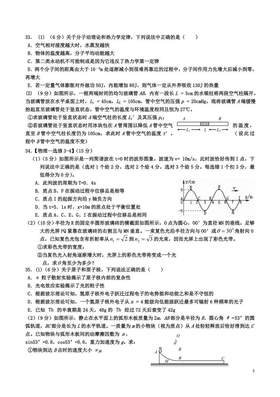 黑龙江省双鸭山市第一中学2015届高三物理第四次模拟考试试题.doc_第5页