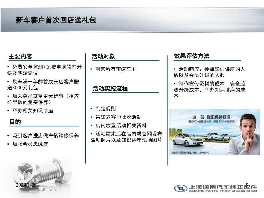 4S店售后服务市场营销活动案例库PPT幻灯片课件_第5页