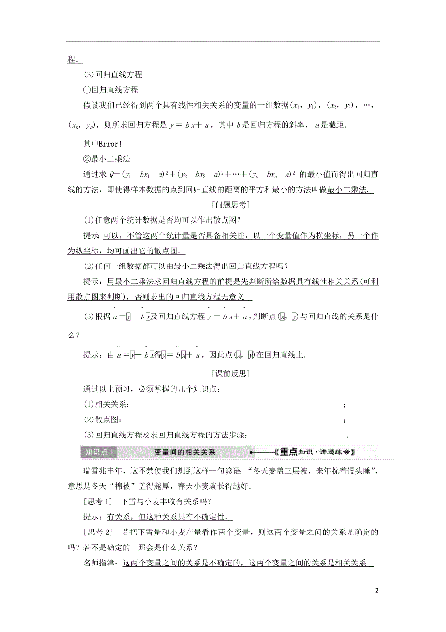 高中数学第二章统计第3节变量间的相关关系教学案新人教A必修3_第2页