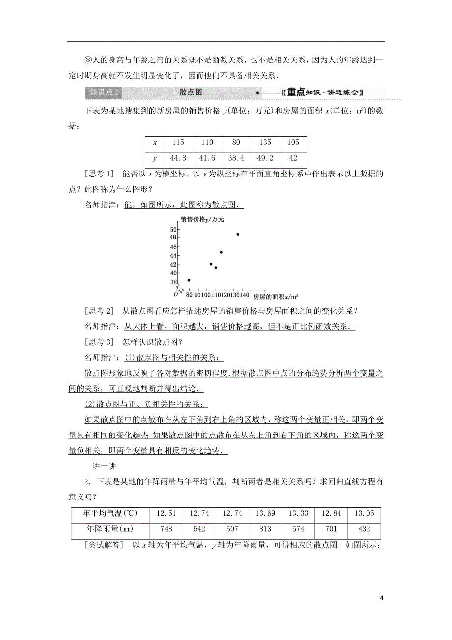 高中数学第二章统计第3节变量间的相关关系教学案新人教A必修3_第4页