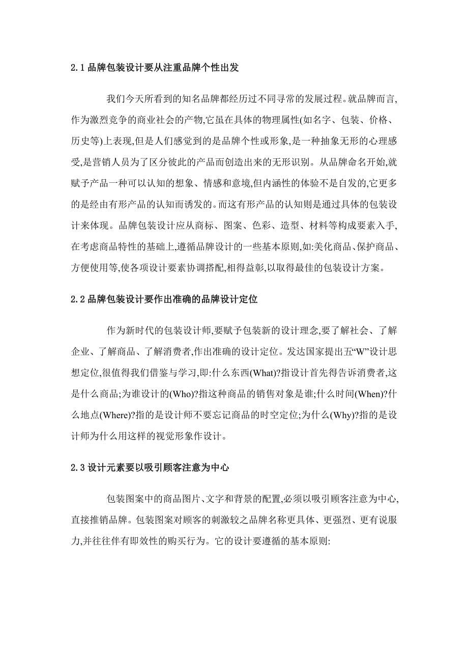《新型喜滋滋系列绿色汤圆水饺食品贮运及其营销论文》-公开DOC·毕业论文_第5页