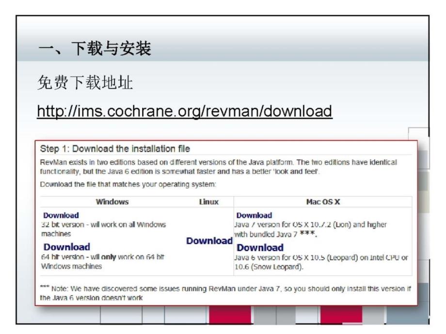 revman-5.3简易教程讲课资料_第3页