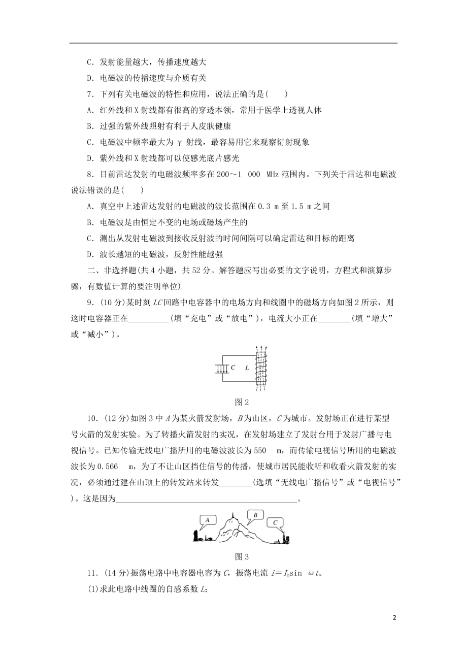 高中物理章末通关演练（三）电磁波鲁科选修3-4_第2页