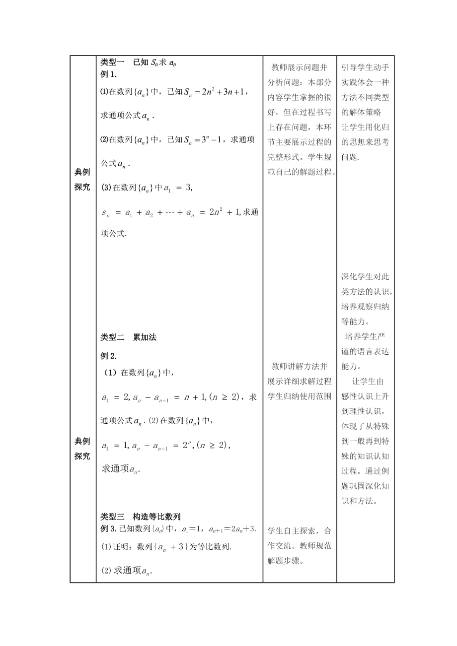 2020高中数学 2.5等比数列的前n项和教学设计 新人教A版必修5（通用）_第3页