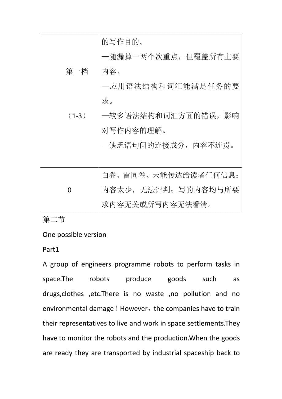 辽宁省辽阳市2019-2020学年高二下学期期中考试英语试题答案_第5页