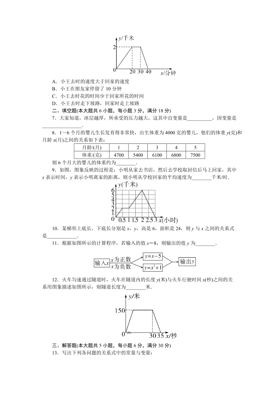 初中数学北师大七年级下第三章检测卷_第2页