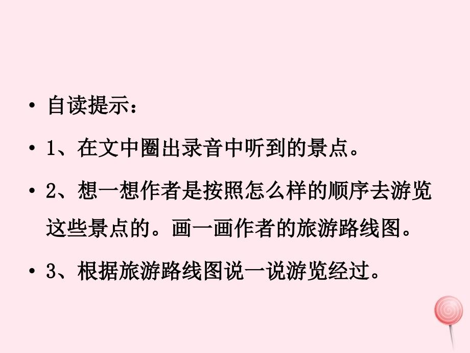 五年级语文上册第二单元6颐和园课件1北京版.ppt_第2页