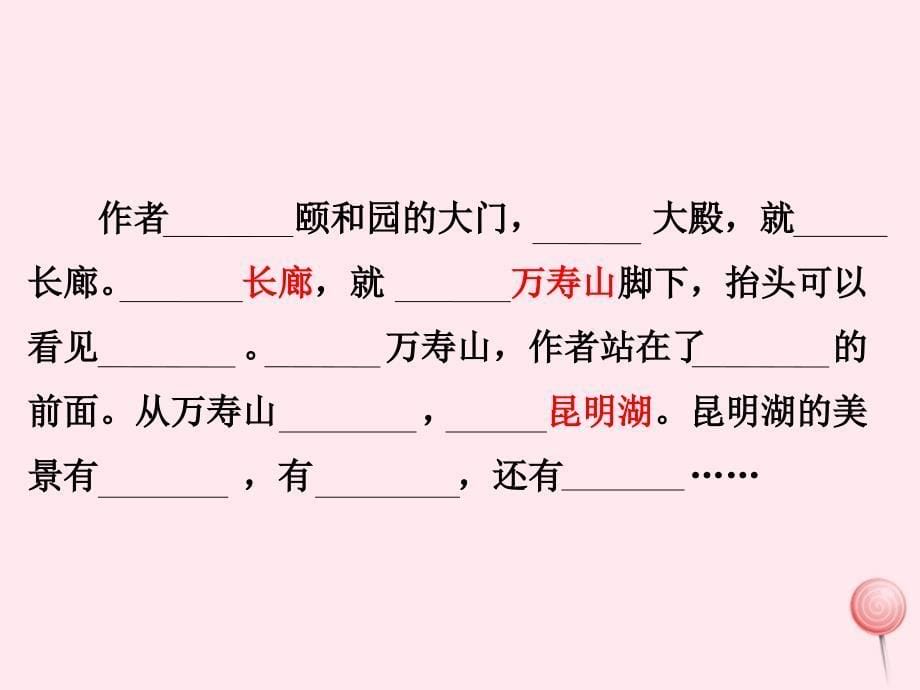 五年级语文上册第二单元6颐和园课件1北京版.ppt_第5页