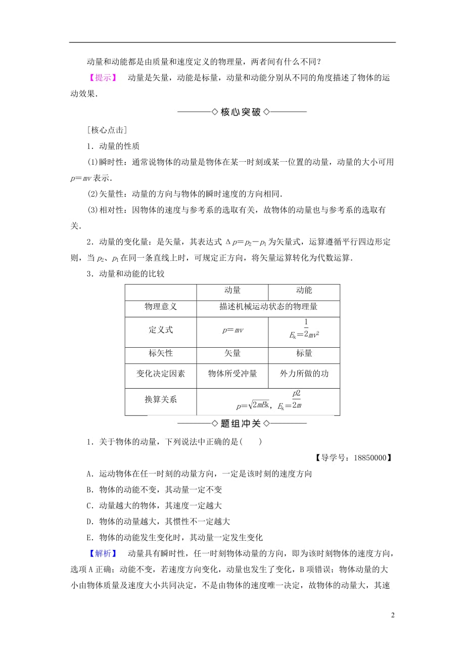 高中物理第1章动量守恒研究第1节动量定理教师用书鲁科版选修3-5_第2页