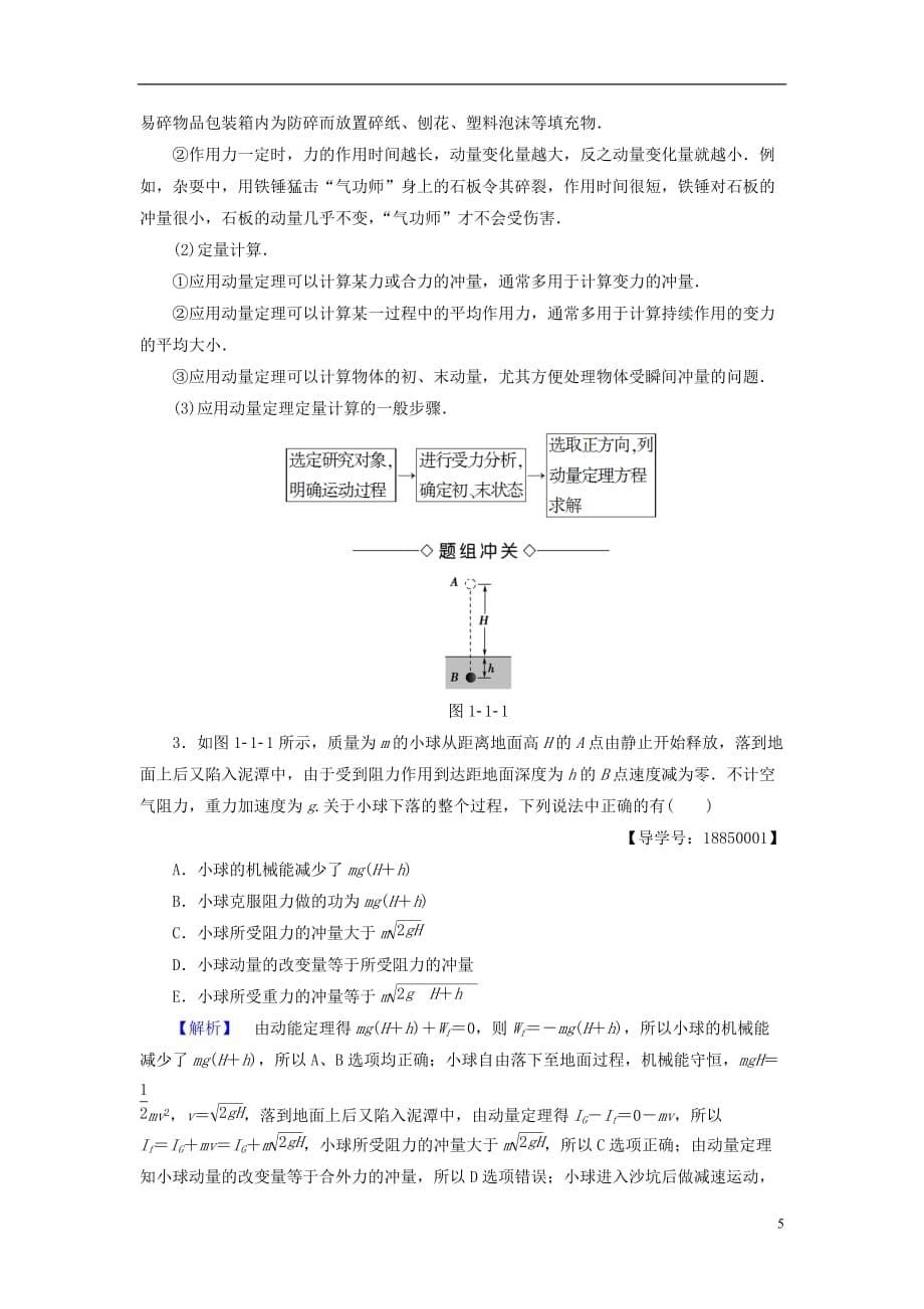 高中物理第1章动量守恒研究第1节动量定理教师用书鲁科版选修3-5_第5页