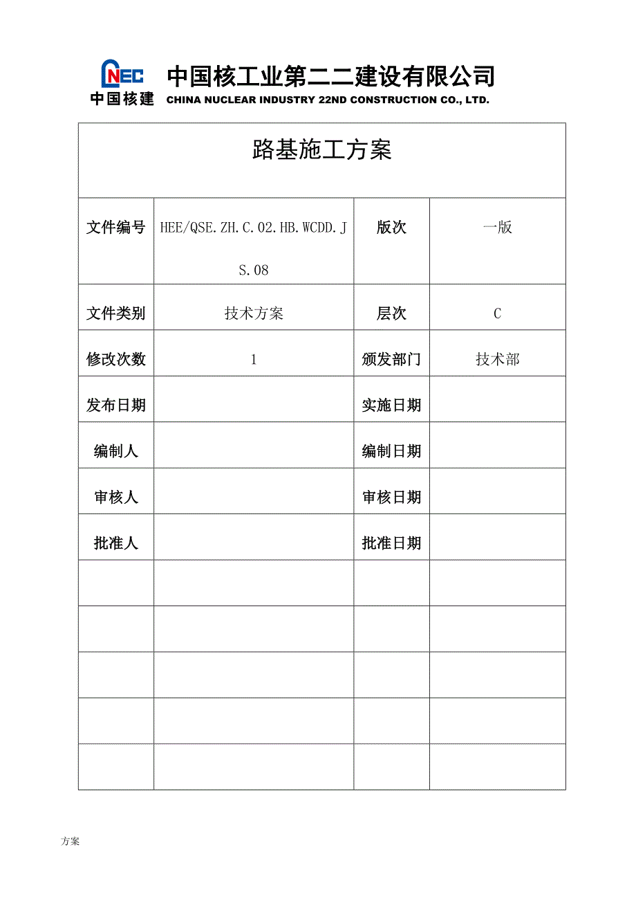 路基施工的解决方案.doc_第1页